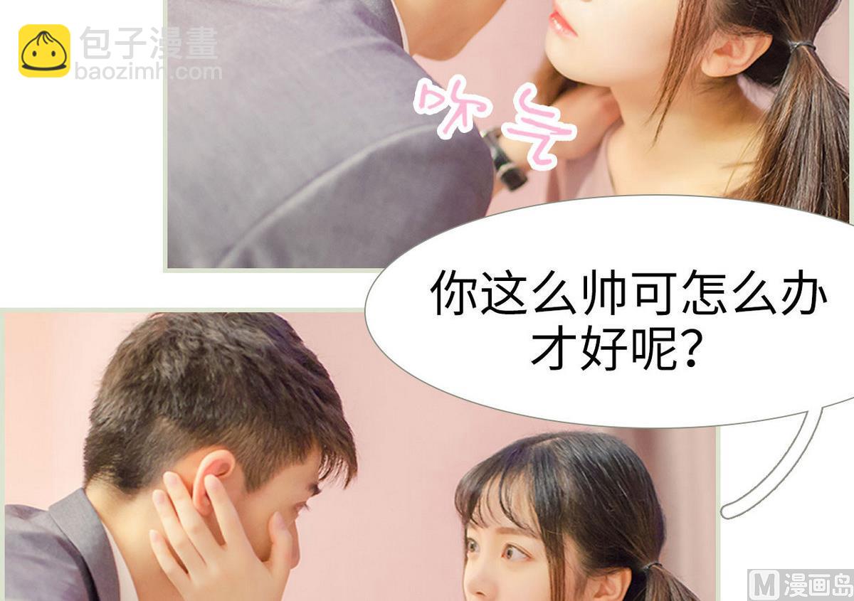 《腹黑男神狠狠爱》第31话 第6页