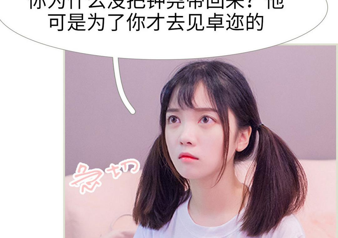 《腹黑男神狠狠爱》第33话 第11页