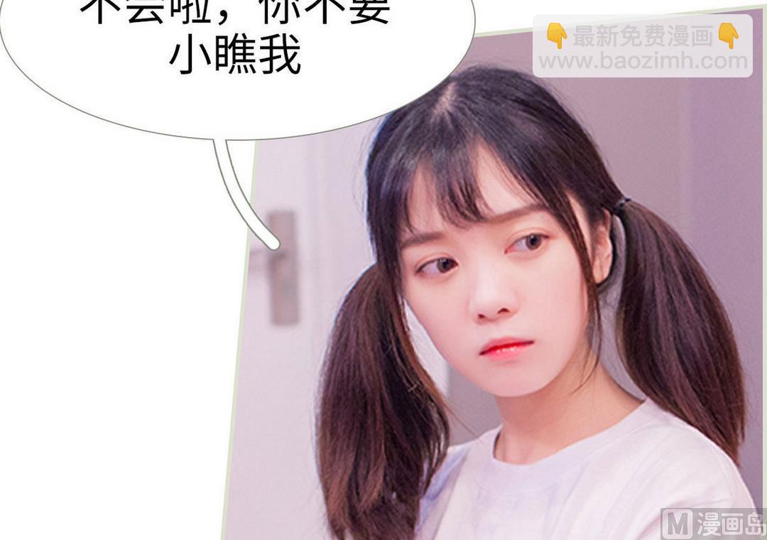 《腹黑男神狠狠爱》第33话 第21页