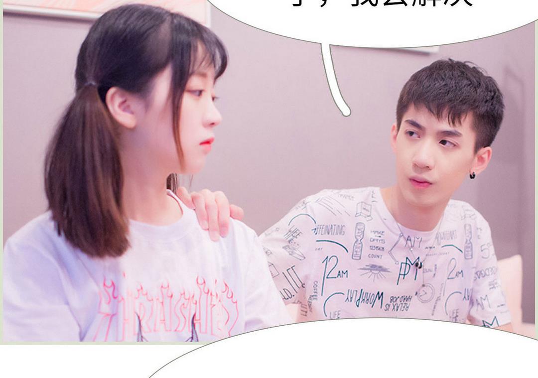 《腹黑男神狠狠爱》第33话 第23页
