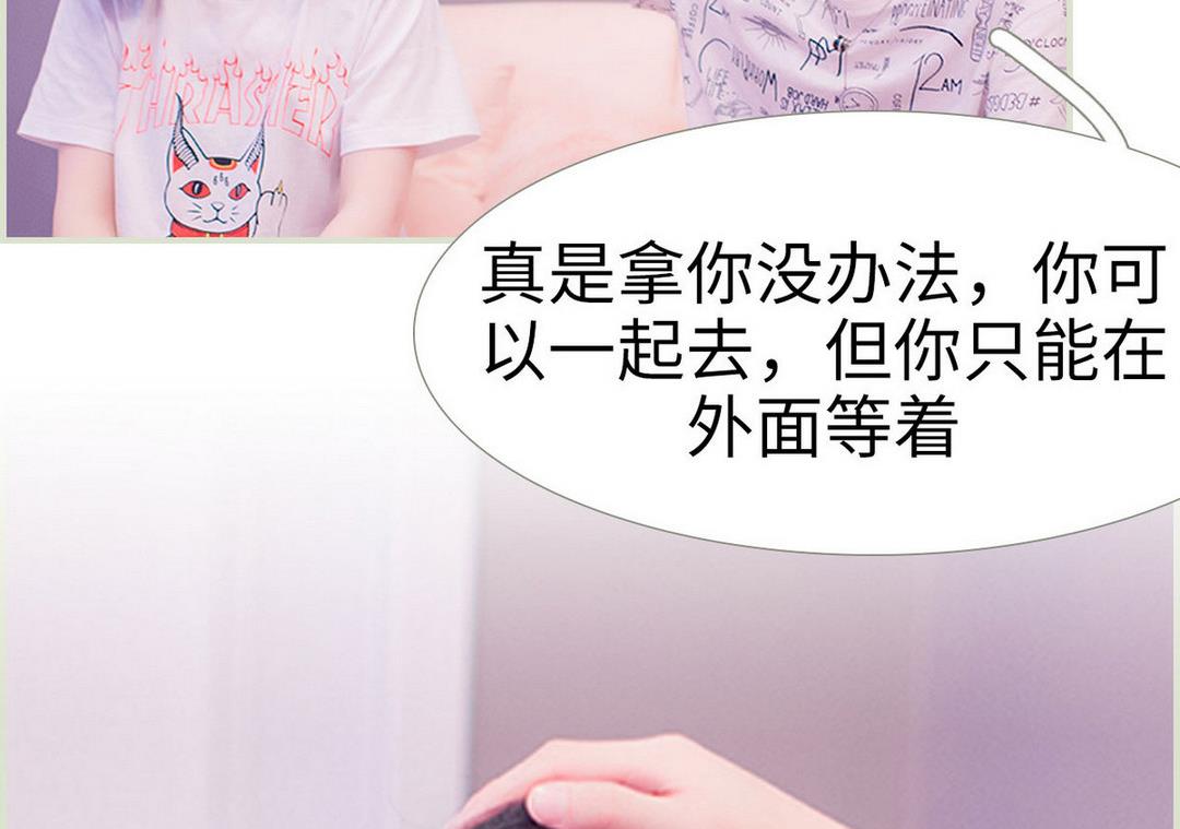 《腹黑男神狠狠爱》第33话 第35页