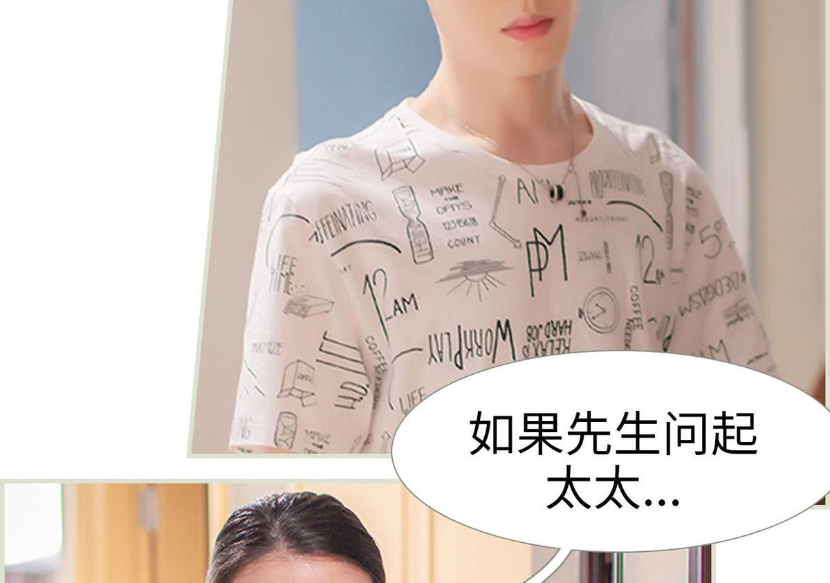 《腹黑男神狠狠爱》第36话 第11页