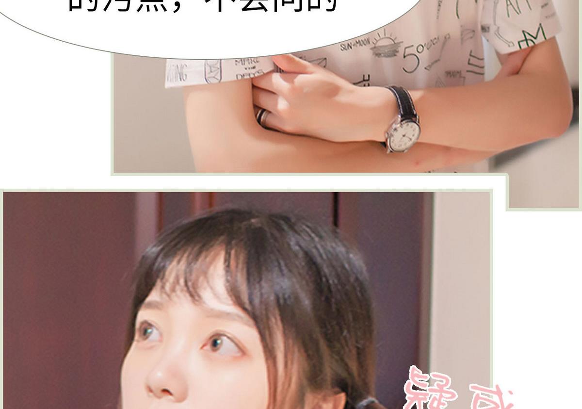 《腹黑男神狠狠爱》第36话 第14页
