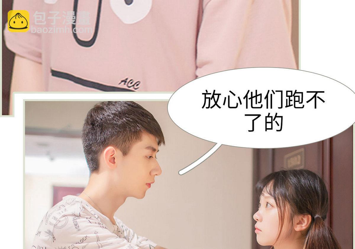 《腹黑男神狠狠爱》第36话 第16页