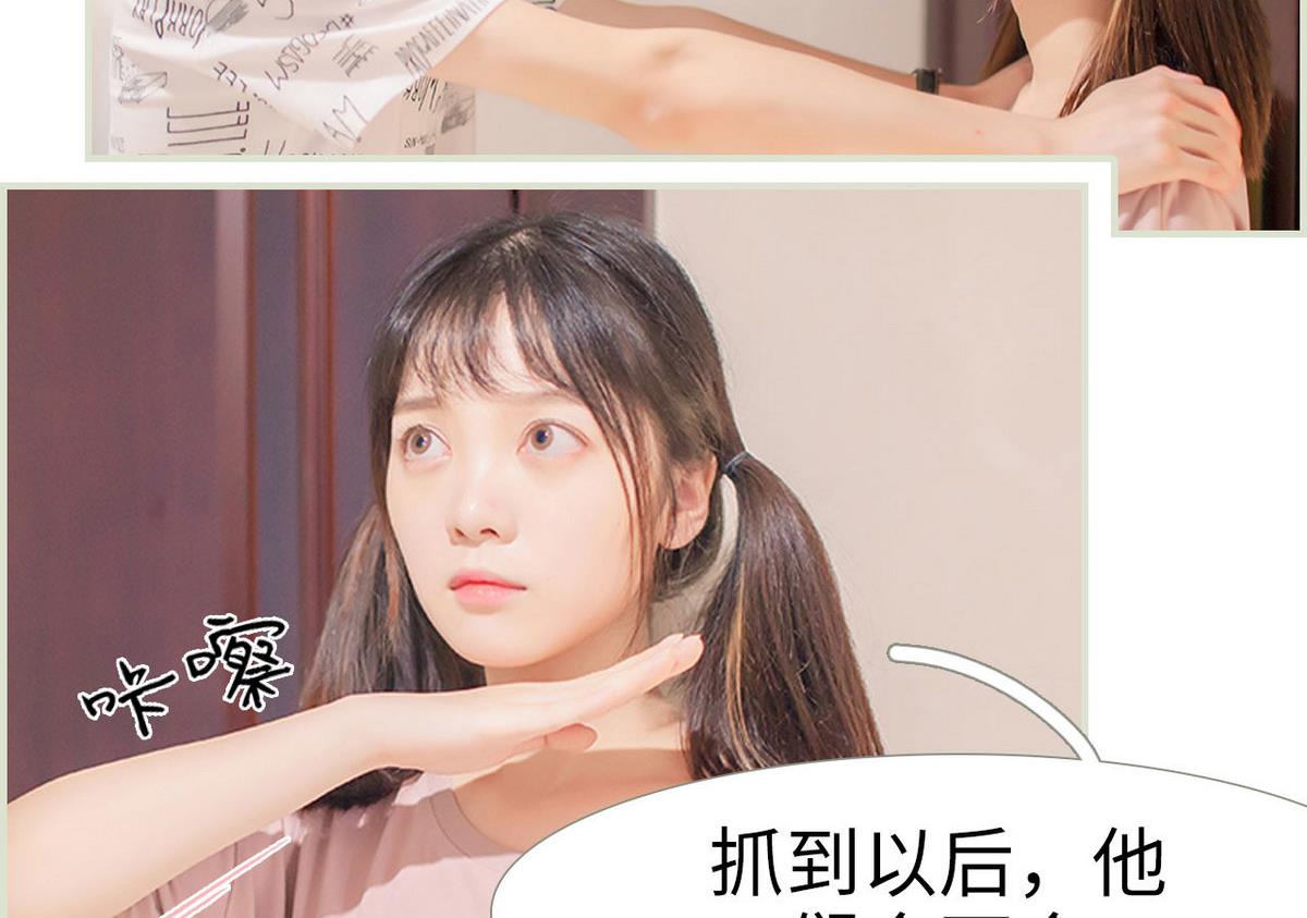《腹黑男神狠狠爱》第36话 第17页