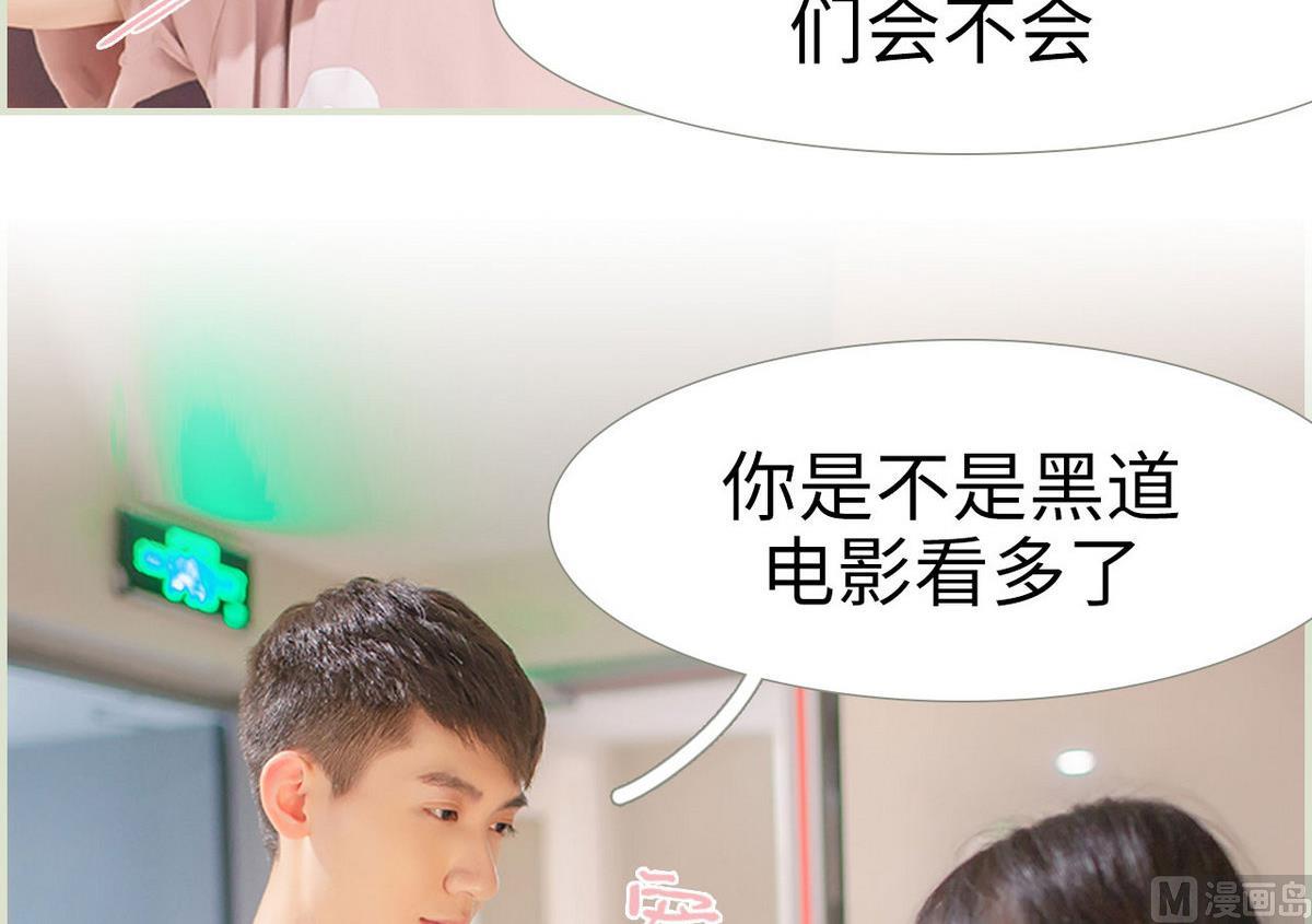 《腹黑男神狠狠爱》第36话 第18页