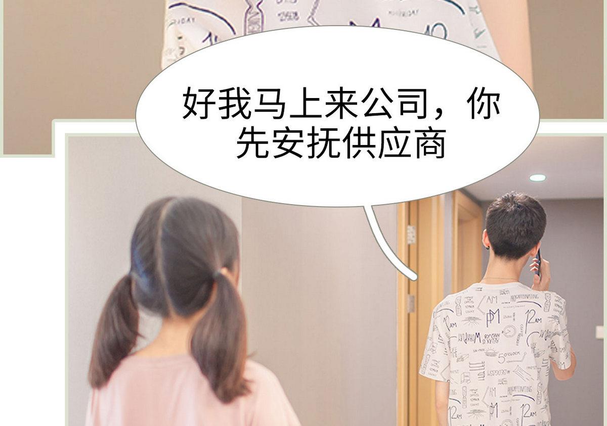《腹黑男神狠狠爱》第36话 第28页