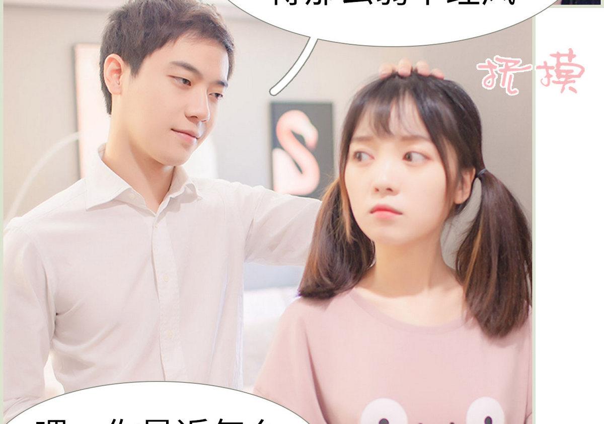 《腹黑男神狠狠爱》第36话 第40页
