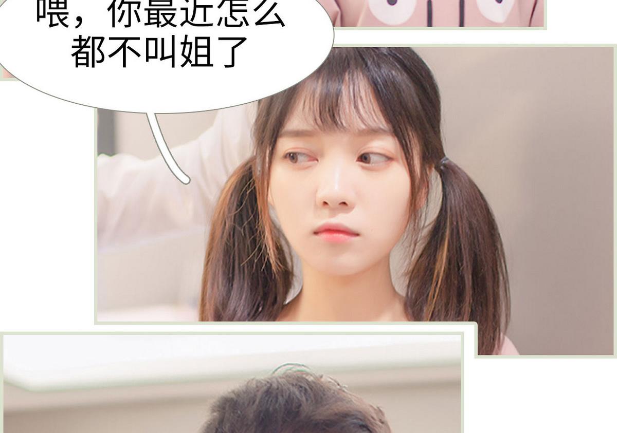 《腹黑男神狠狠爱》第36话 第41页