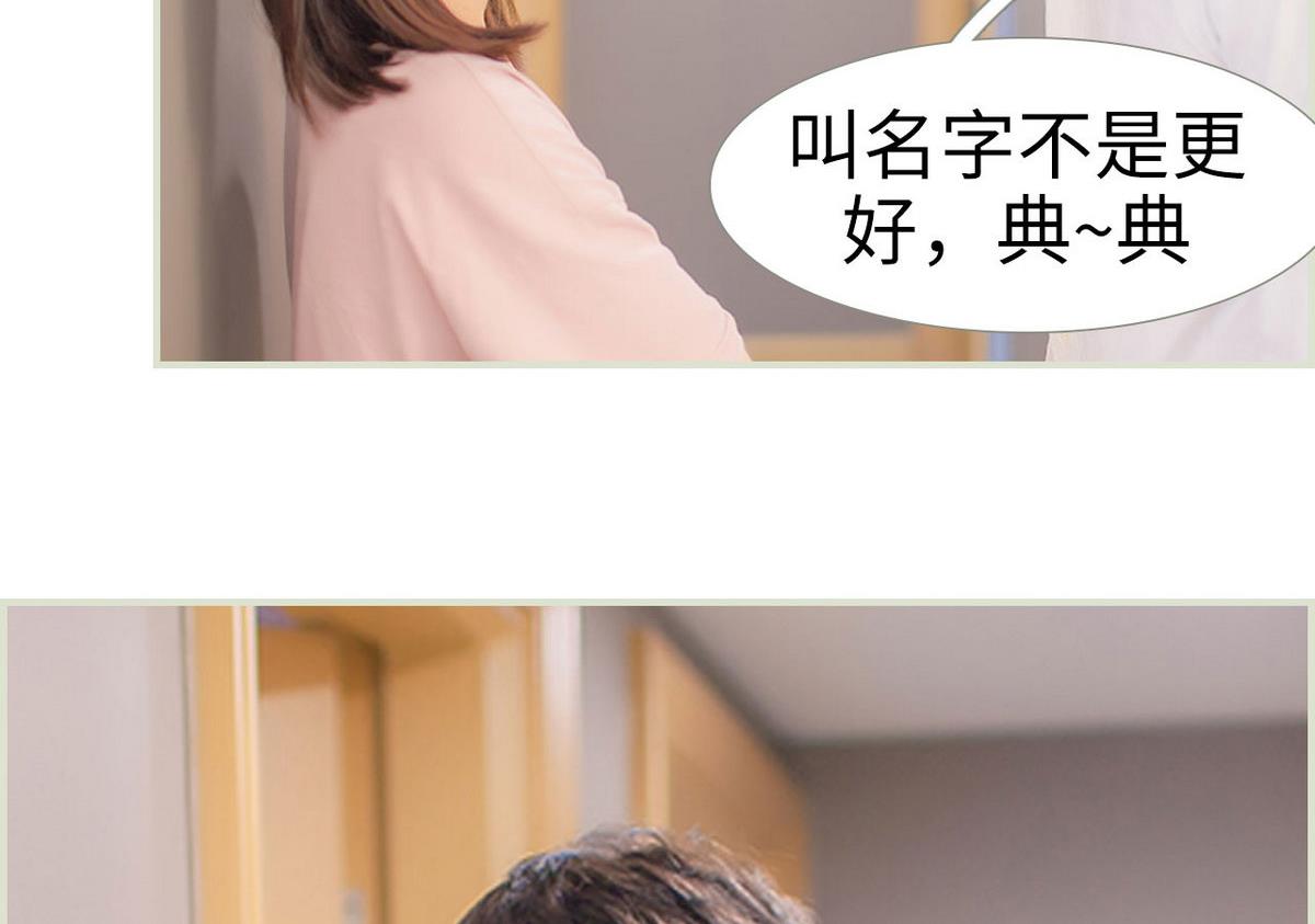 《腹黑男神狠狠爱》第36话 第44页