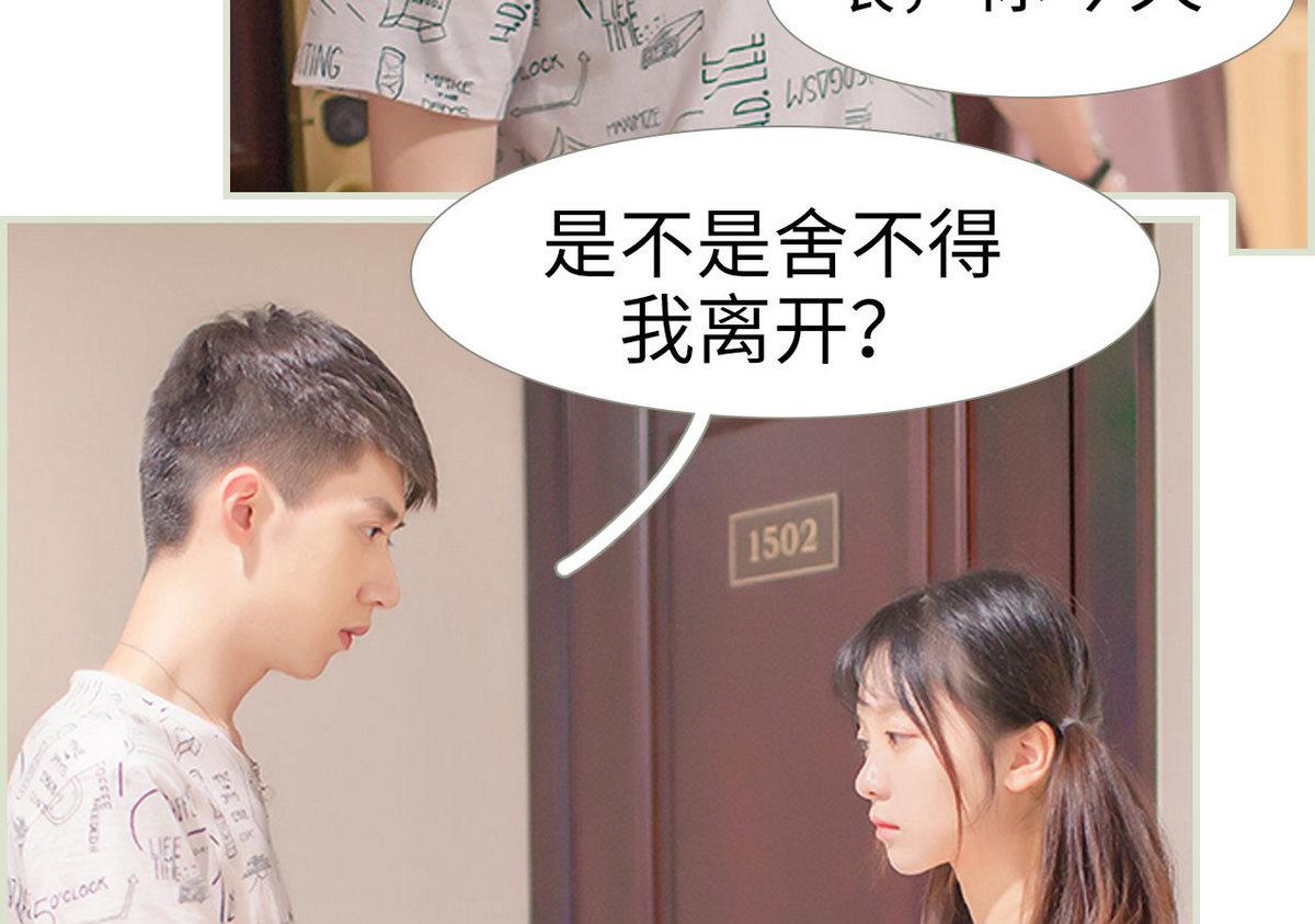 《腹黑男神狠狠爱》第36话 第4页