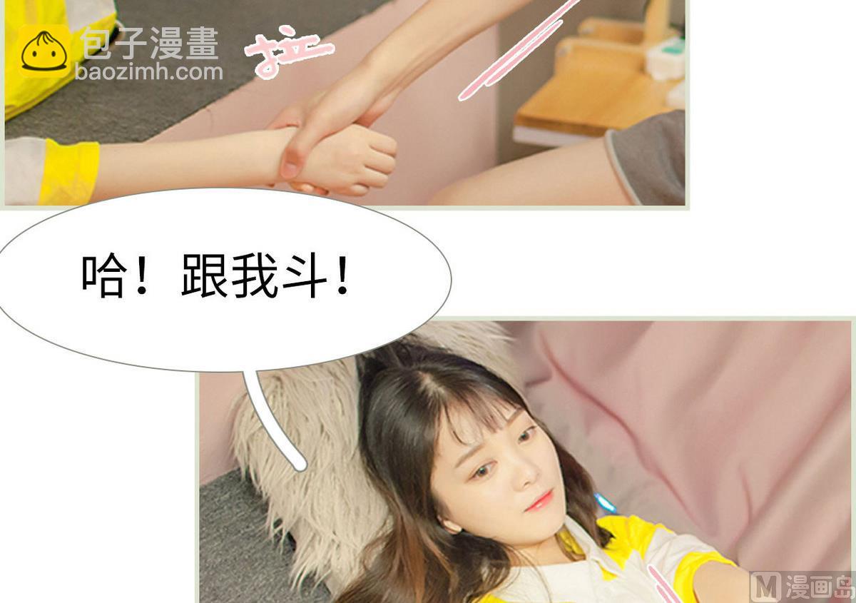 《腹黑男神狠狠爱》第39话 第12页