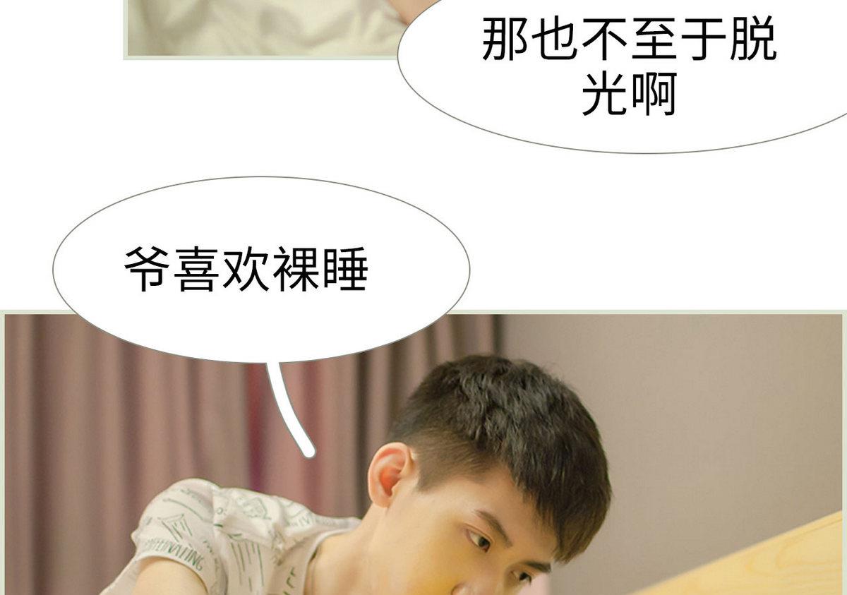 《腹黑男神狠狠爱》第39话 第22页