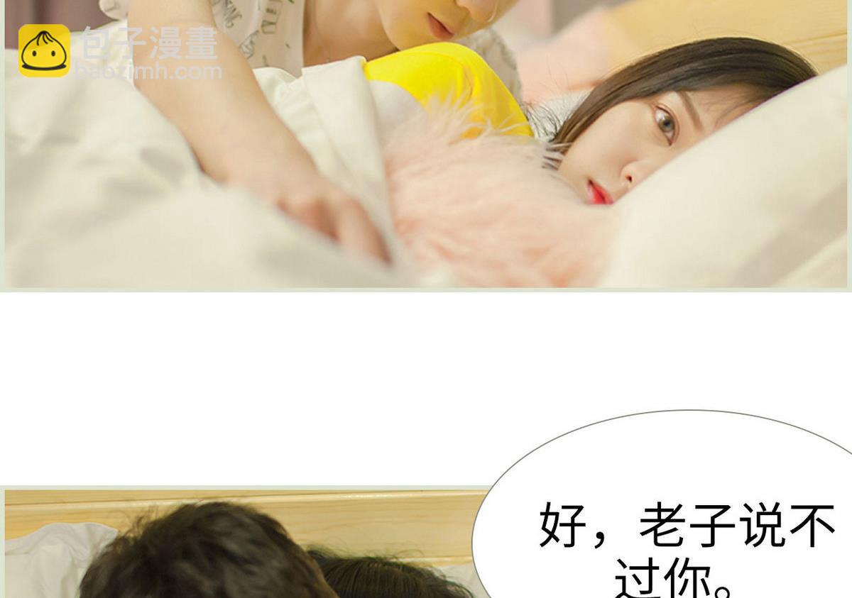《腹黑男神狠狠爱》第39话 第23页