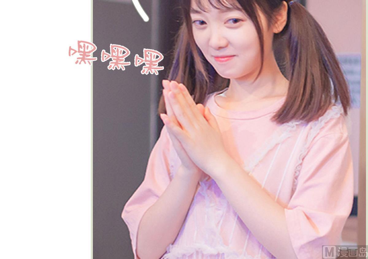 《腹黑男神狠狠爱》第39话 第36页