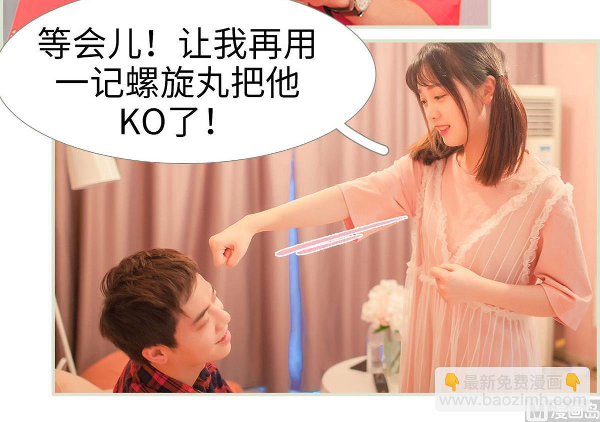 《腹黑男神狠狠爱》第39话 第45页