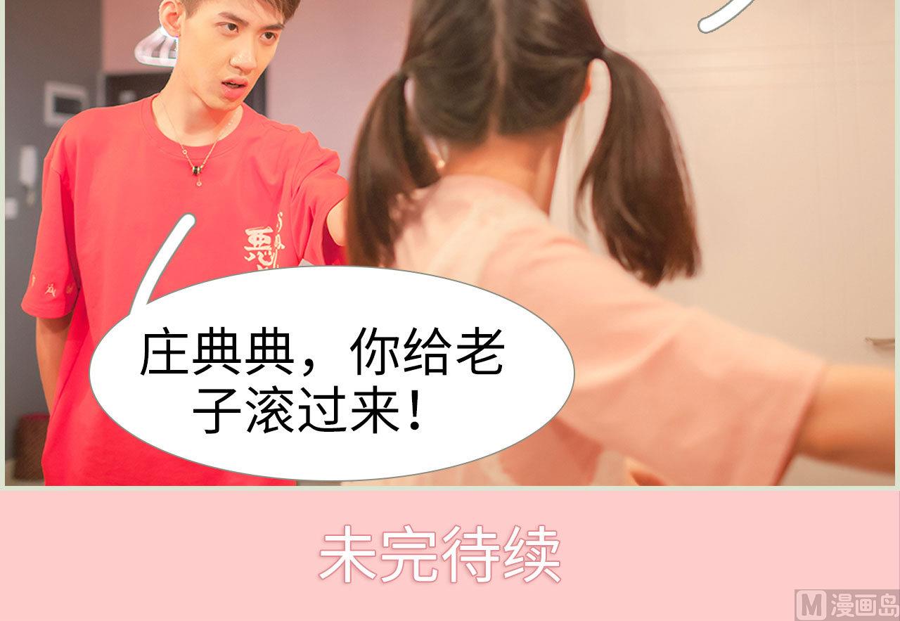 《腹黑男神狠狠爱》第39话 第49页