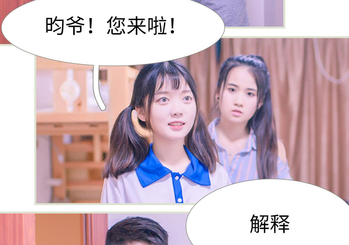 《腹黑男神狠狠爱》第38话 第14页