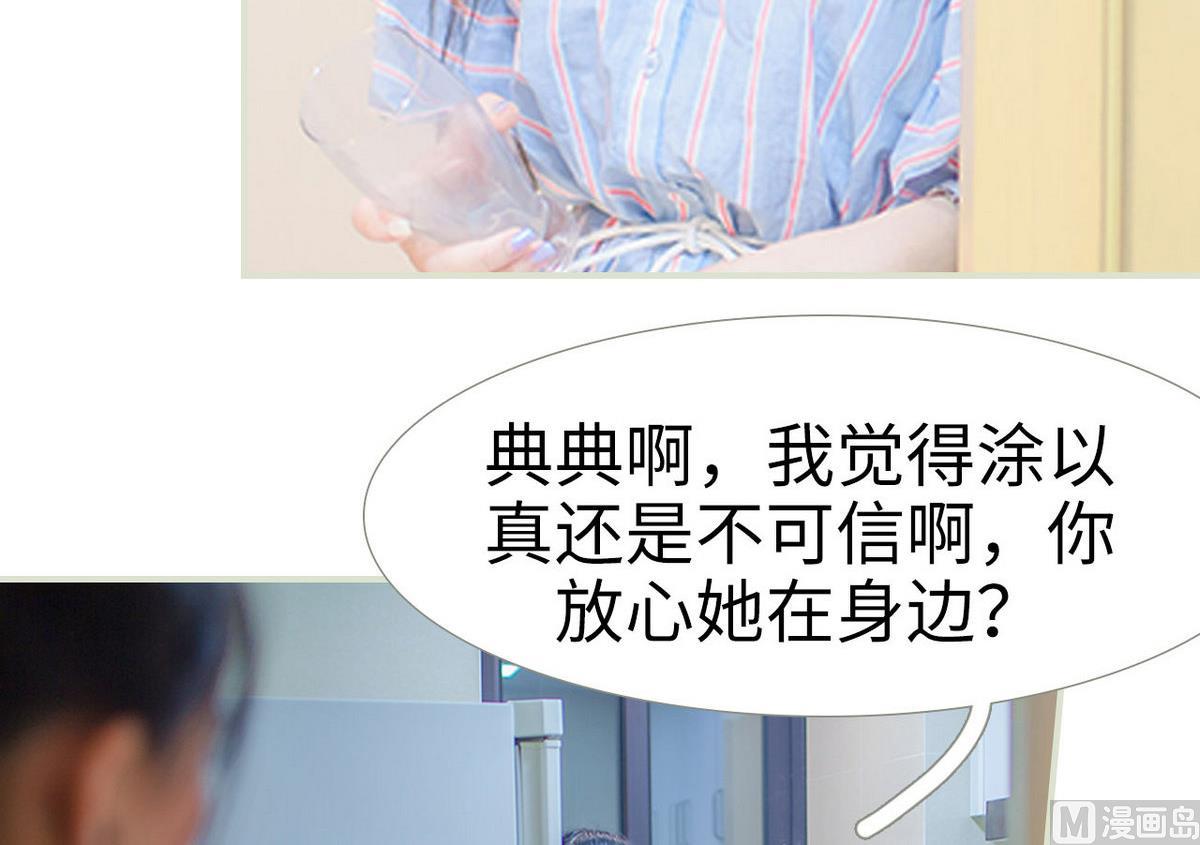 《腹黑男神狠狠爱》第38话 第36页