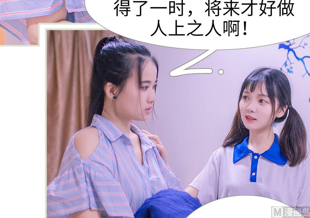 《腹黑男神狠狠爱》第38话 第9页