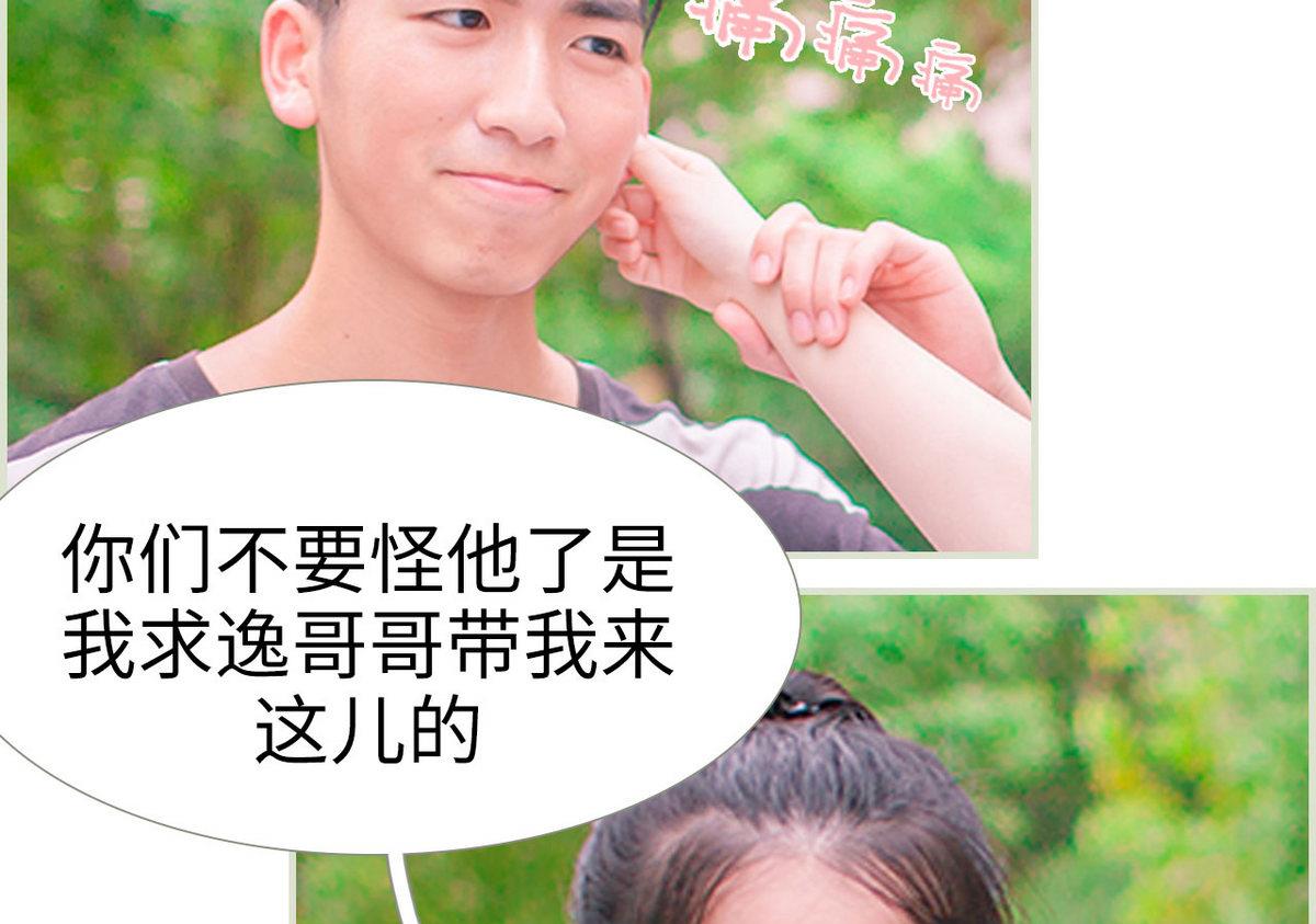 《腹黑男神狠狠爱》第37话 第10页