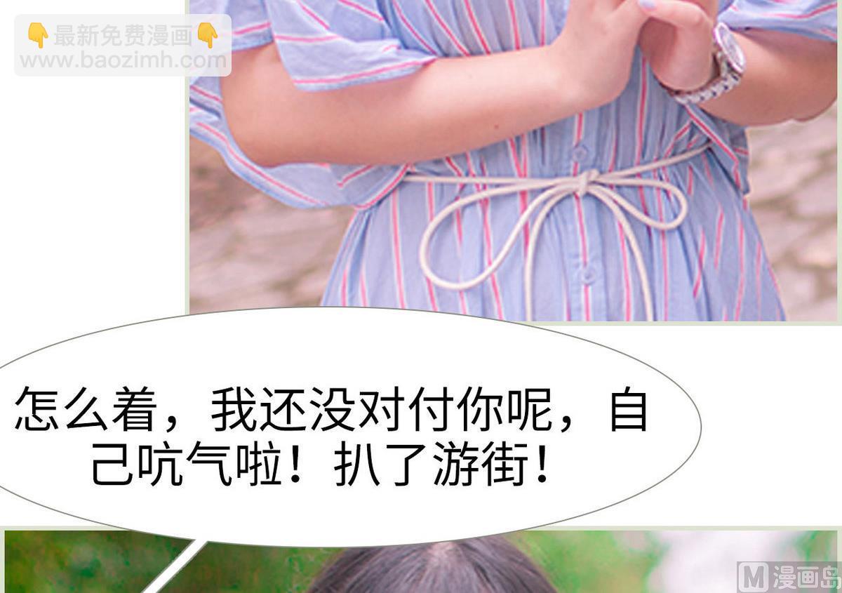 《腹黑男神狠狠爱》第37话 第12页