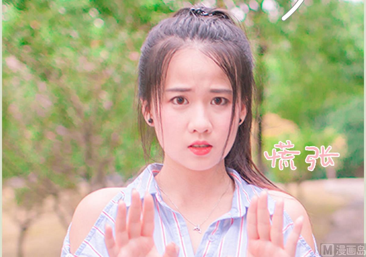 《腹黑男神狠狠爱》第37话 第15页