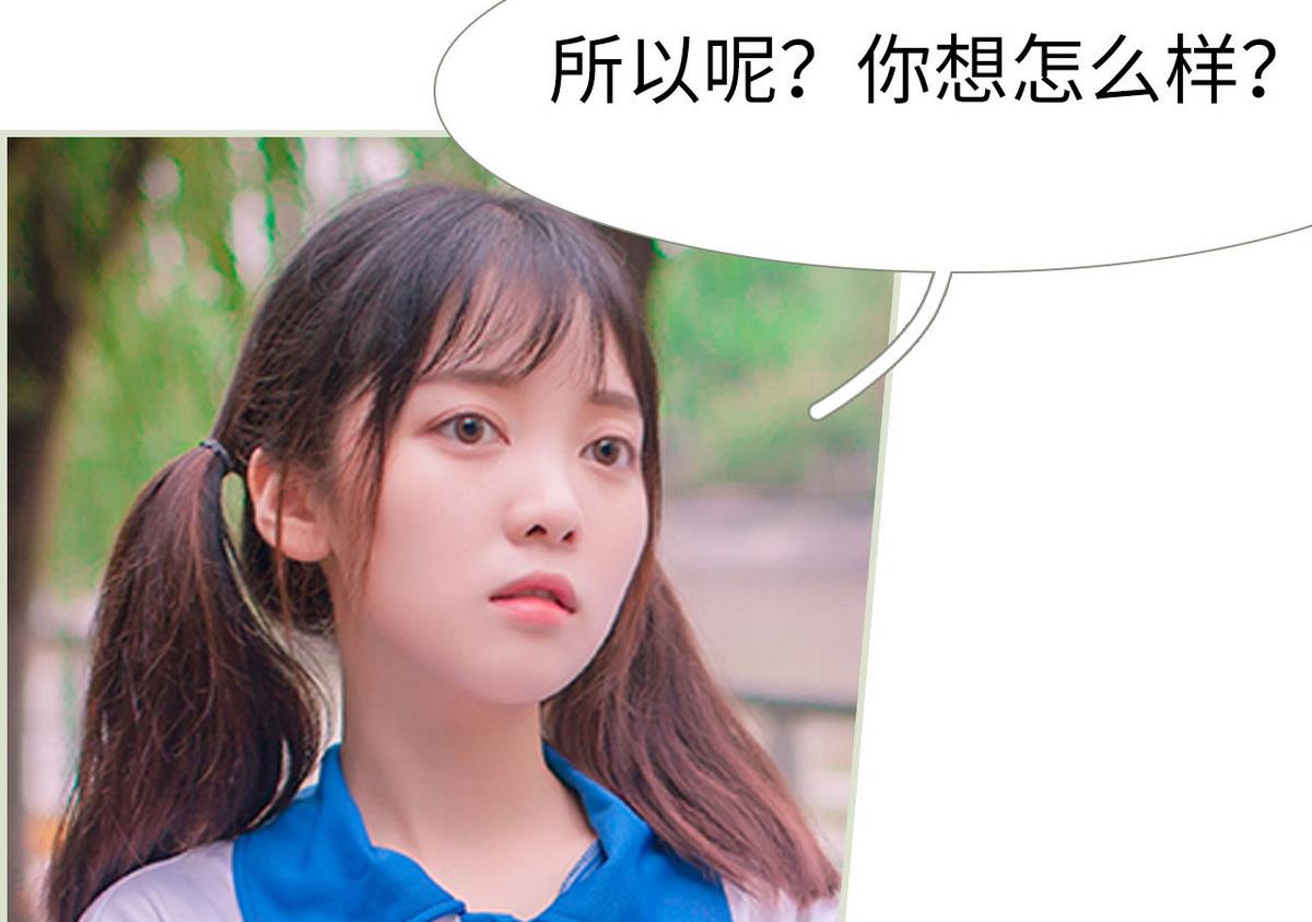 《腹黑男神狠狠爱》第37话 第17页