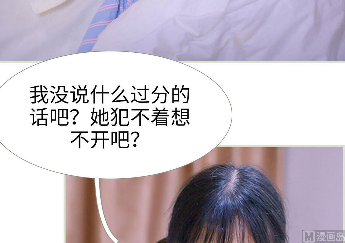 《腹黑男神狠狠爱》第37话 第33页