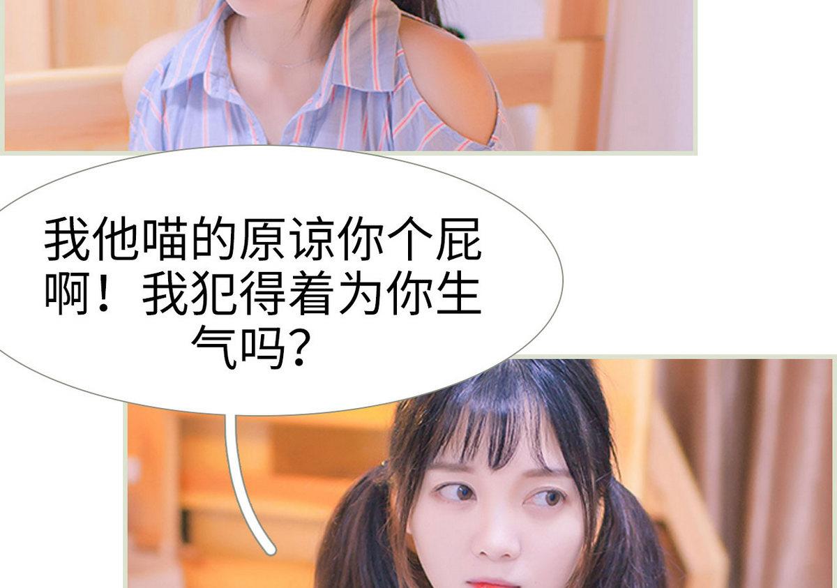 《腹黑男神狠狠爱》第37话 第43页