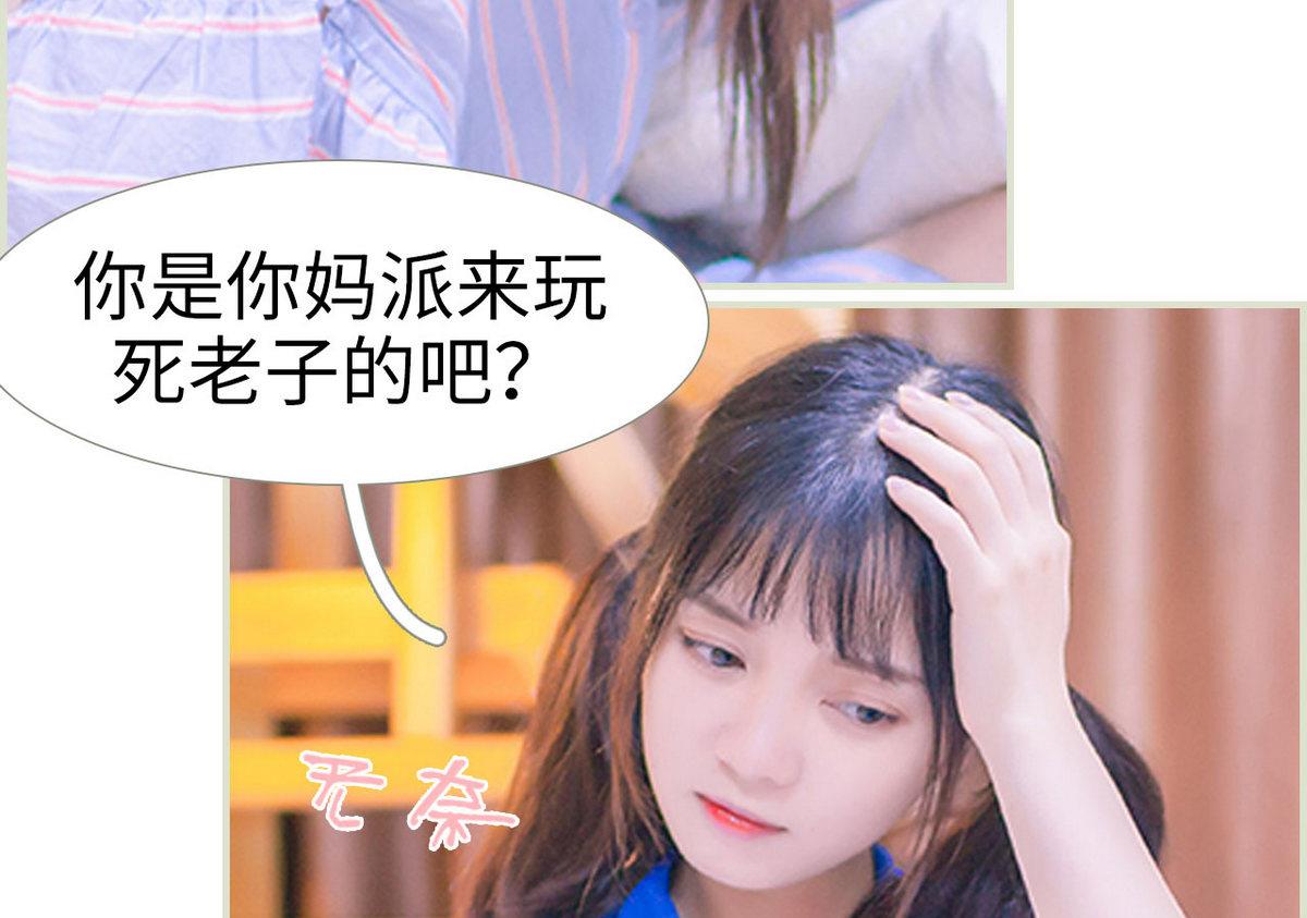 《腹黑男神狠狠爱》第37话 第46页