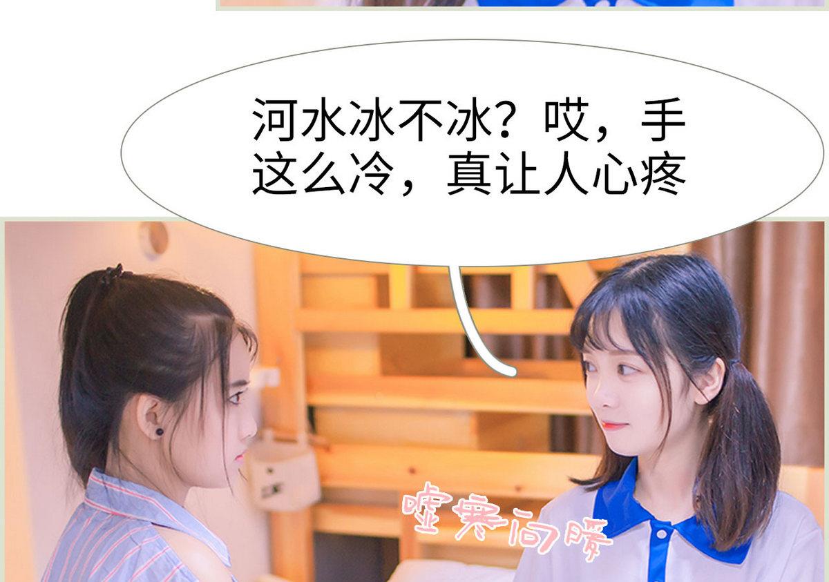 《腹黑男神狠狠爱》第37话 第49页