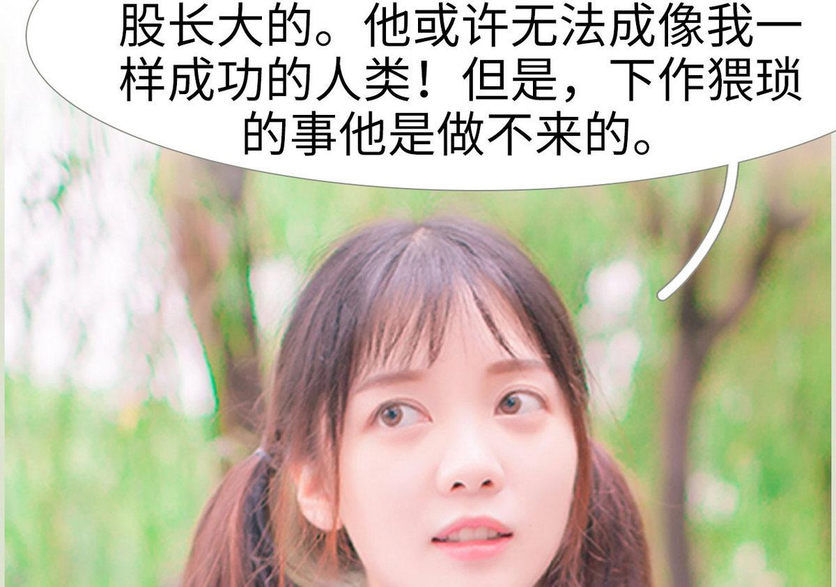 《腹黑男神狠狠爱》第37话 第4页
