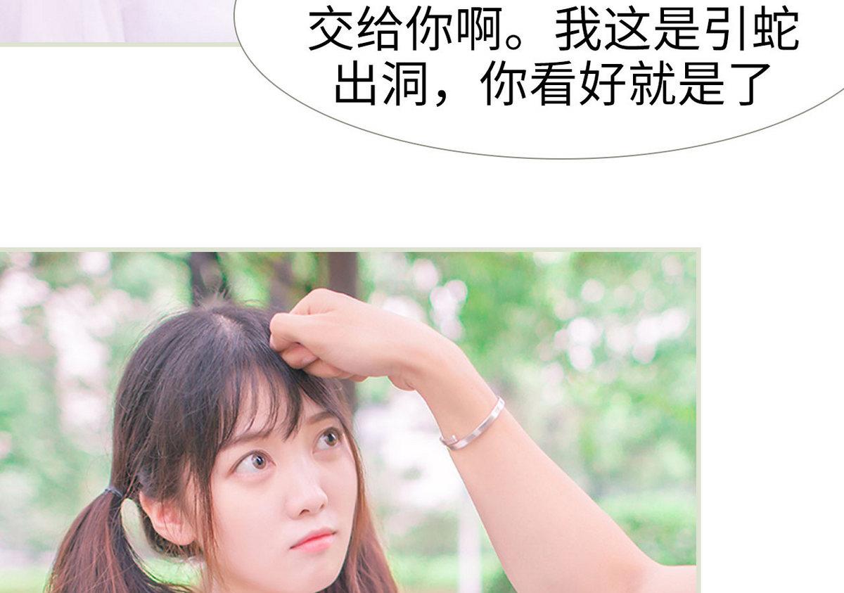 《腹黑男神狠狠爱》第44话 第25页