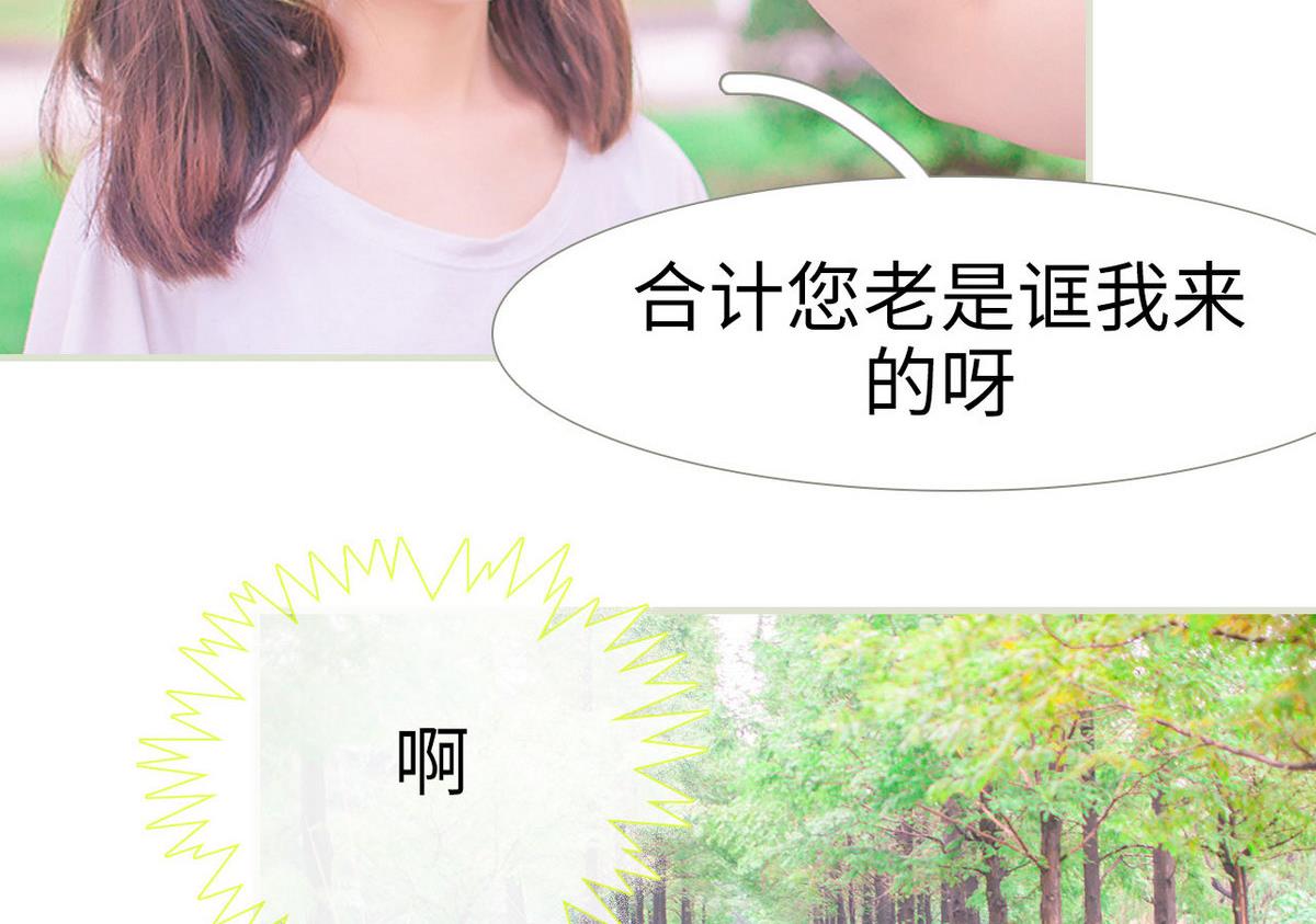 《腹黑男神狠狠爱》第44话 第26页