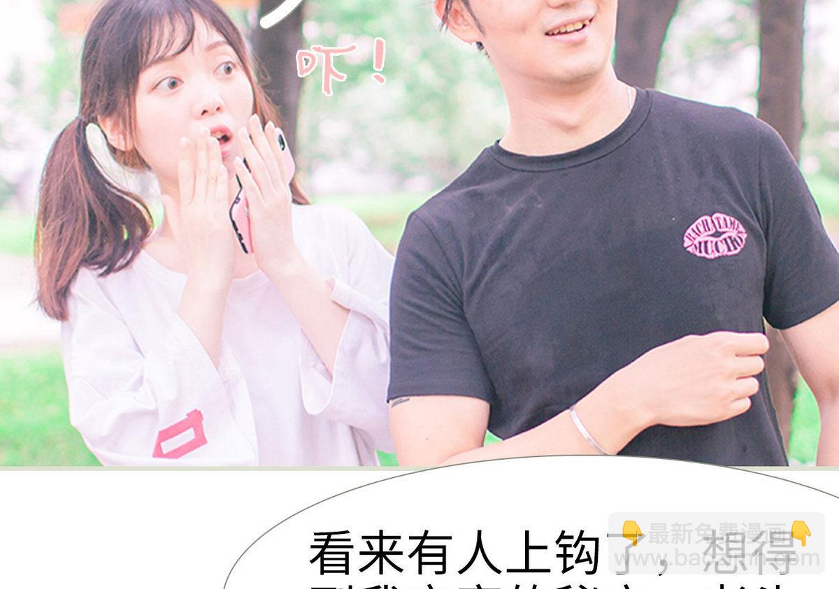《腹黑男神狠狠爱》第44话 第28页