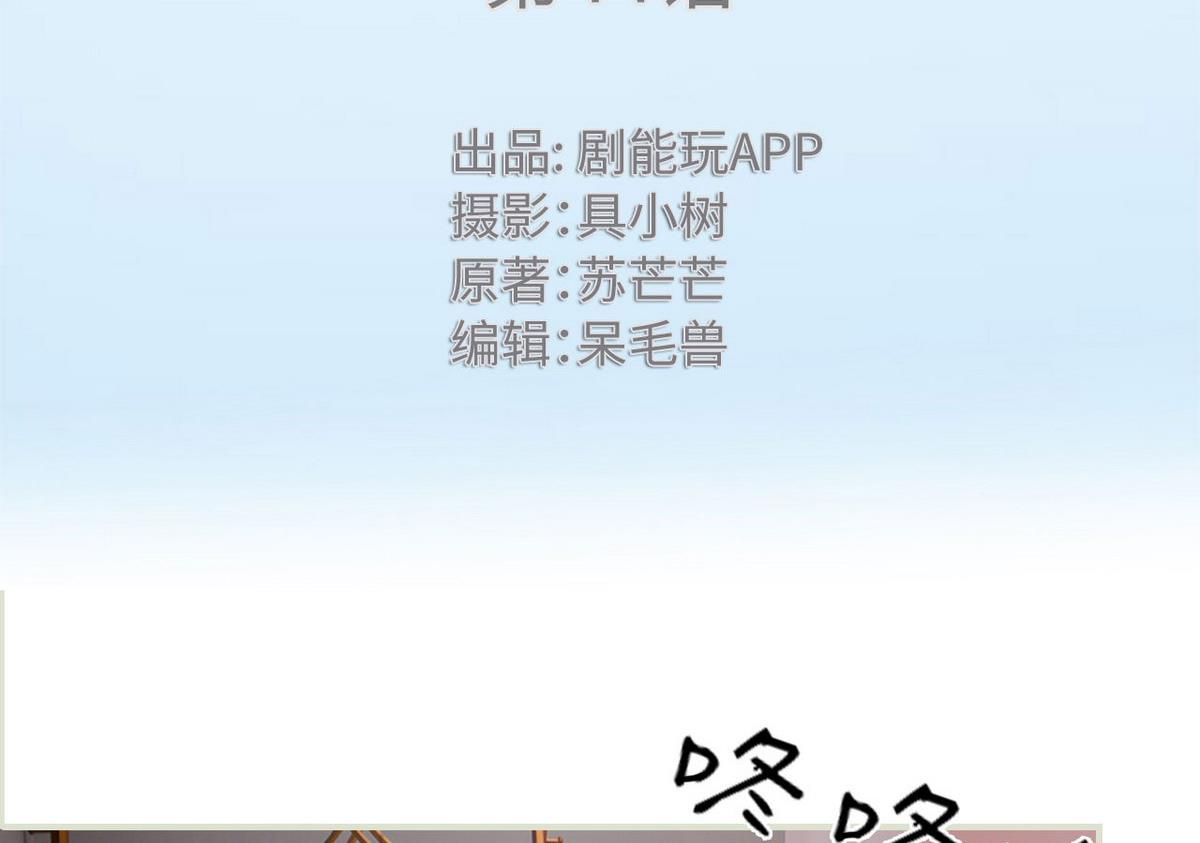 《腹黑男神狠狠爱》第44话 第2页