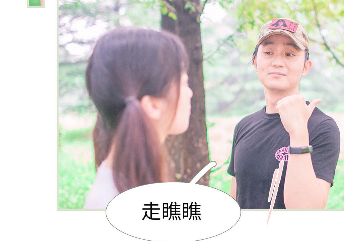 《腹黑男神狠狠爱》第44话 第31页