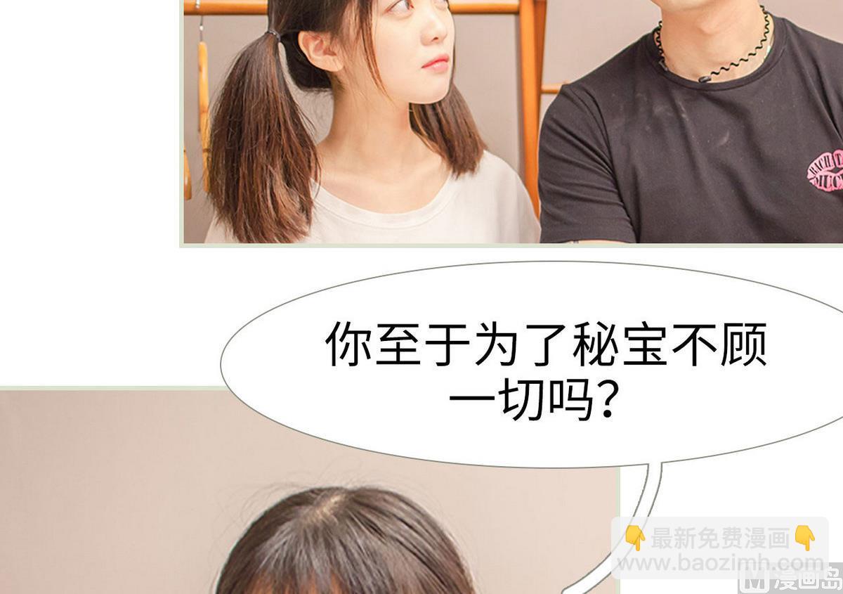 《腹黑男神狠狠爱》第44话 第36页
