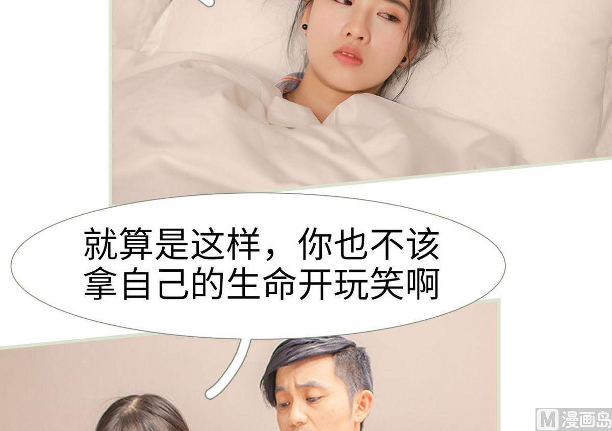 《腹黑男神狠狠爱》第44话 第39页