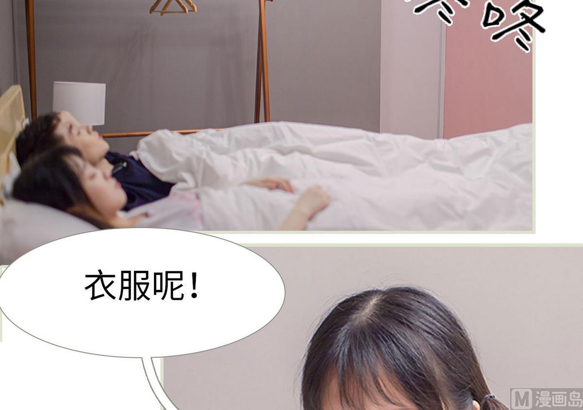 《腹黑男神狠狠爱》第44话 第3页