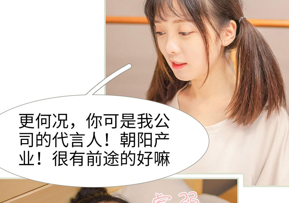 《腹黑男神狠狠爱》第44话 第41页