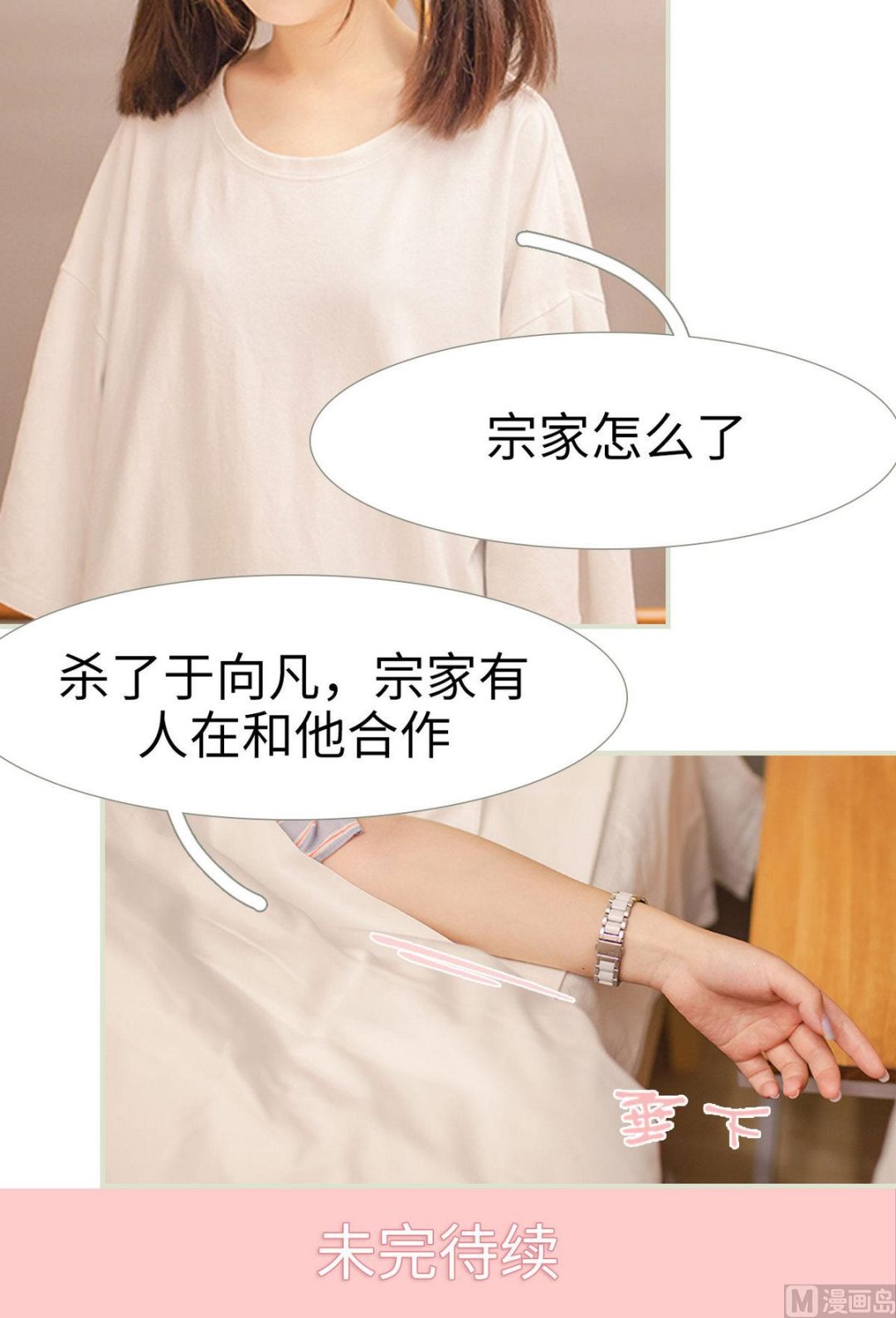 《腹黑男神狠狠爱》第44话 第46页
