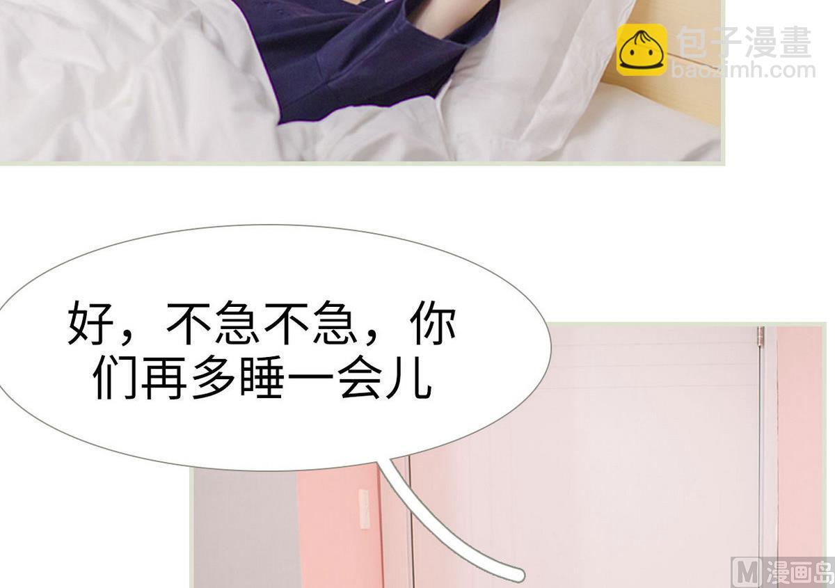 《腹黑男神狠狠爱》第44话 第6页