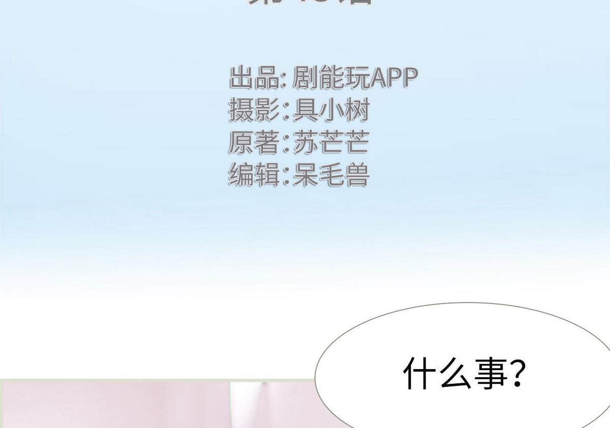 《腹黑男神狠狠爱》第43话 第2页