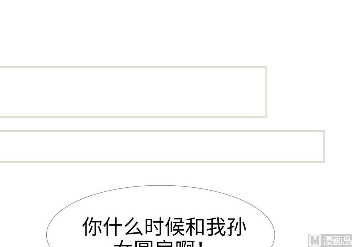 《腹黑男神狠狠爱》第41话 第12页
