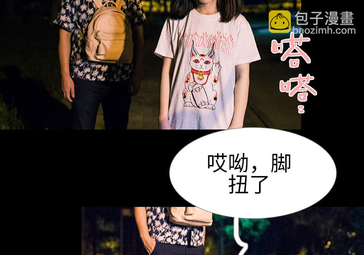 《腹黑男神狠狠爱》第46话 第29页