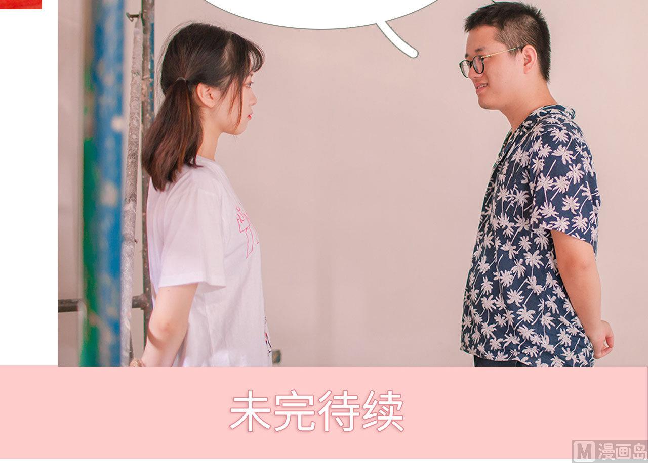 《腹黑男神狠狠爱》第46话 第37页