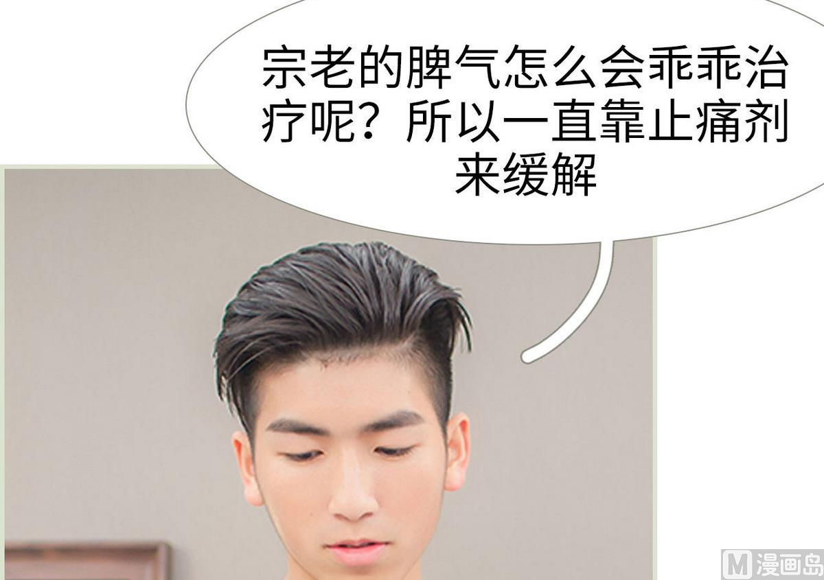 《腹黑男神狠狠爱》第45话 第21页