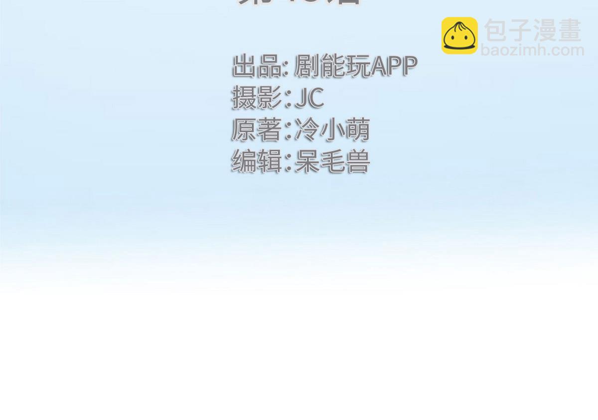 《腹黑男神狠狠爱》第48话 第2页